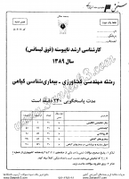 ارشد آزاد جزوات سوالات مهندسی کشاورزی بیماری شناسی گیاهی کارشناسی ارشد آزاد 1389